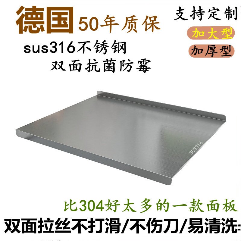 德国316不锈钢面板擀面板砧板加厚大台面揉面抗菌防霉食品级菜板