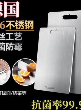 德国食品级316不锈钢菜板抗菌防霉加厚家用切菜板大号砧板擀面板