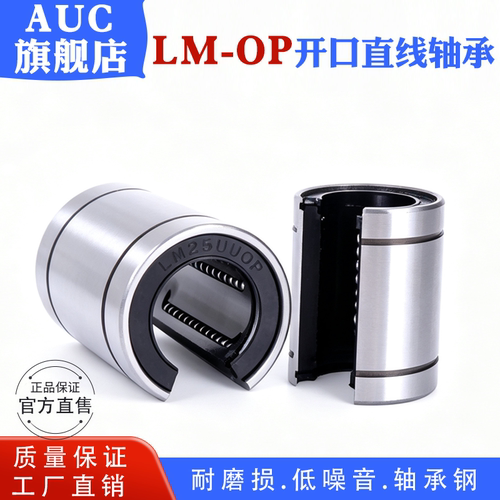 开口直线运动轴承LM8-60UU-OP