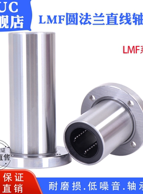 圆法兰直线运动轴承LMF6 8 10 12 13 16 20 25 30 35 40 50 60UU