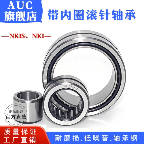 带内圈滚针轴承NKIS25