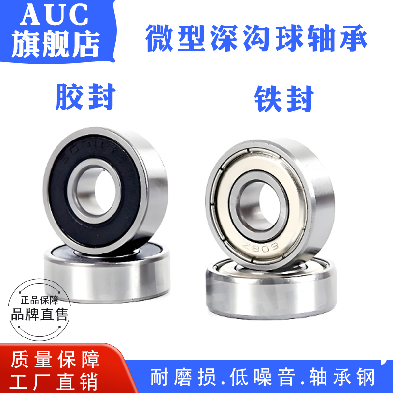微型轴承602-609ZZRS迷你深沟球