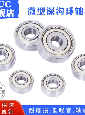 微型迷你小深沟球轴承633 634 635 636 637 638 639-ZZ RS 2RS