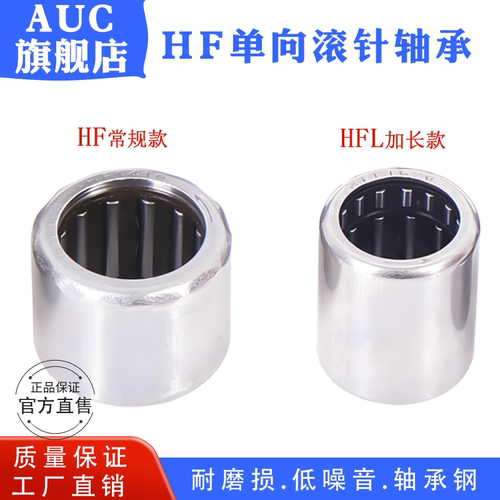 单向滚针轴承HF内径4-14毫米