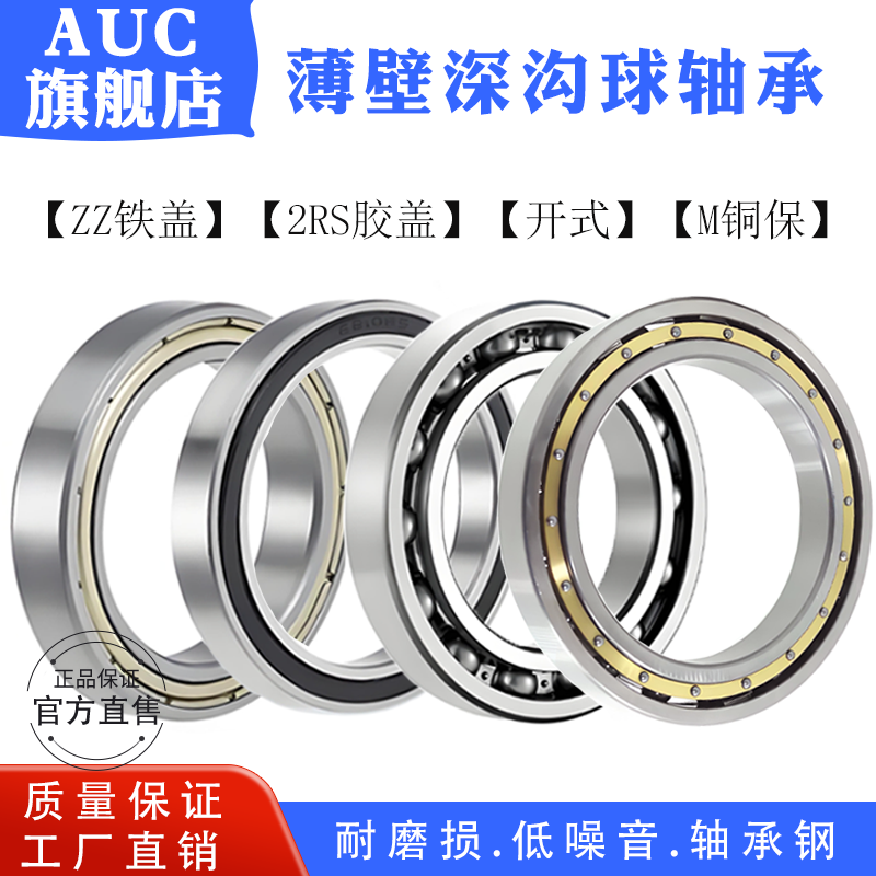 深沟球轴承61834-61848ZZ2RSM
