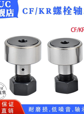 凸轮螺栓型滚针带滚轮轴承 KR/CF3 4 5 6 8 10 12 16 18 20 24 30
