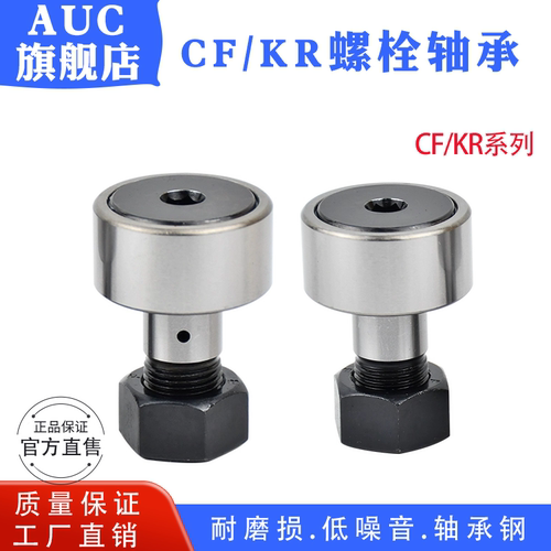 螺栓型滚针带滚轮轴承KR/CF