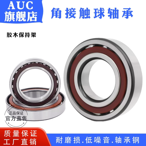 薄壁角接触轴承71800C-71806ACM