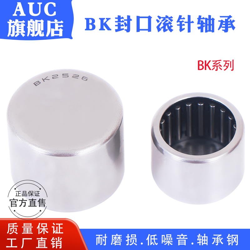 封口型冲压滚针轴承内径4——40