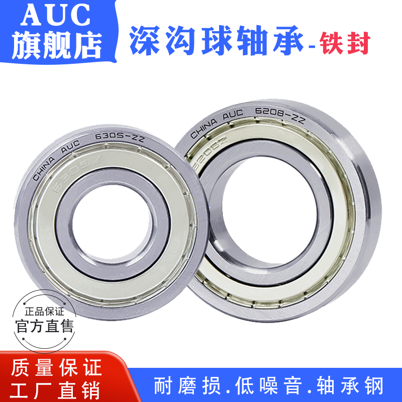 AUC深沟球 轴承6202-2Z 80202 ZZ 内径15外径35高度11mm