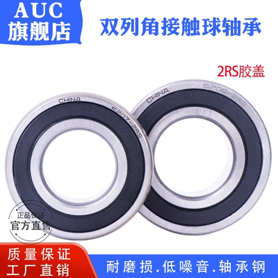双列角接触轴承3200-3207/2RS