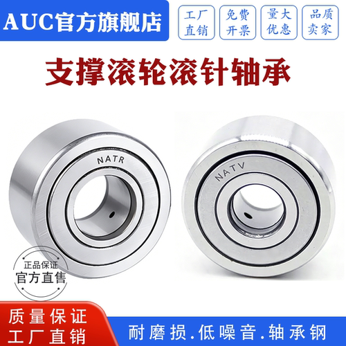 支撑滚轮滚针轴承NATR/NATV5-40