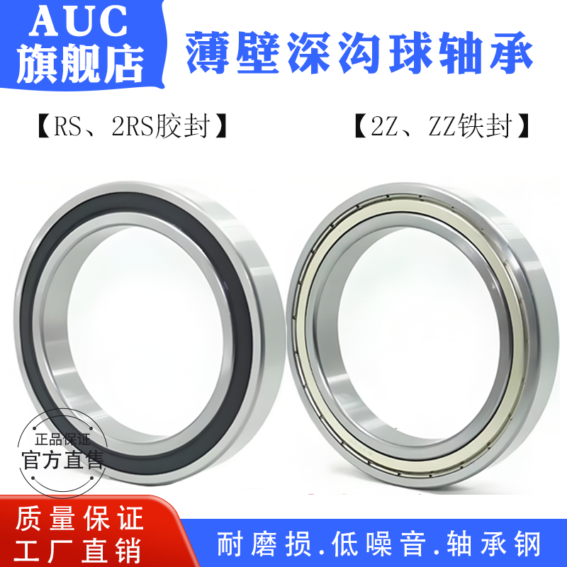 深沟球轴承6909ZZ/2RS