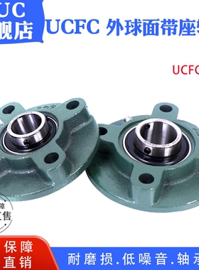 圆形带座轴承UCFC201 202 203 204 205 206 207 208 209 210-220