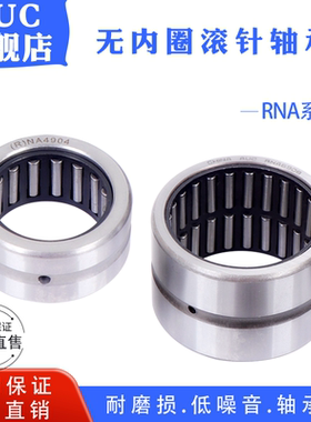 滚针轴承RNA5900 5901 5902 5903 5904 5905 5906 5907 5908 5909