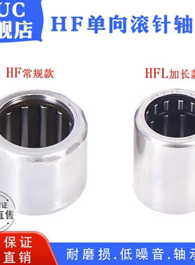 单向滚针轴承 HF1616 HF1816 HF2016 HF2520 HF3020 HF3520