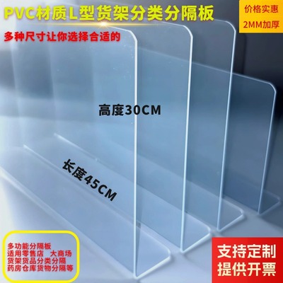2mm超市货架隔板透明商品塑料