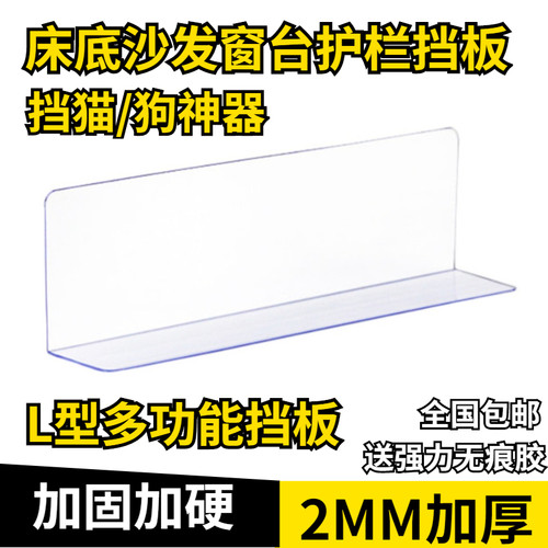 加高2MM厚床底挡板防猫封窗户板隔板桌面阳台PVC防尘沙发缝隙挡条
