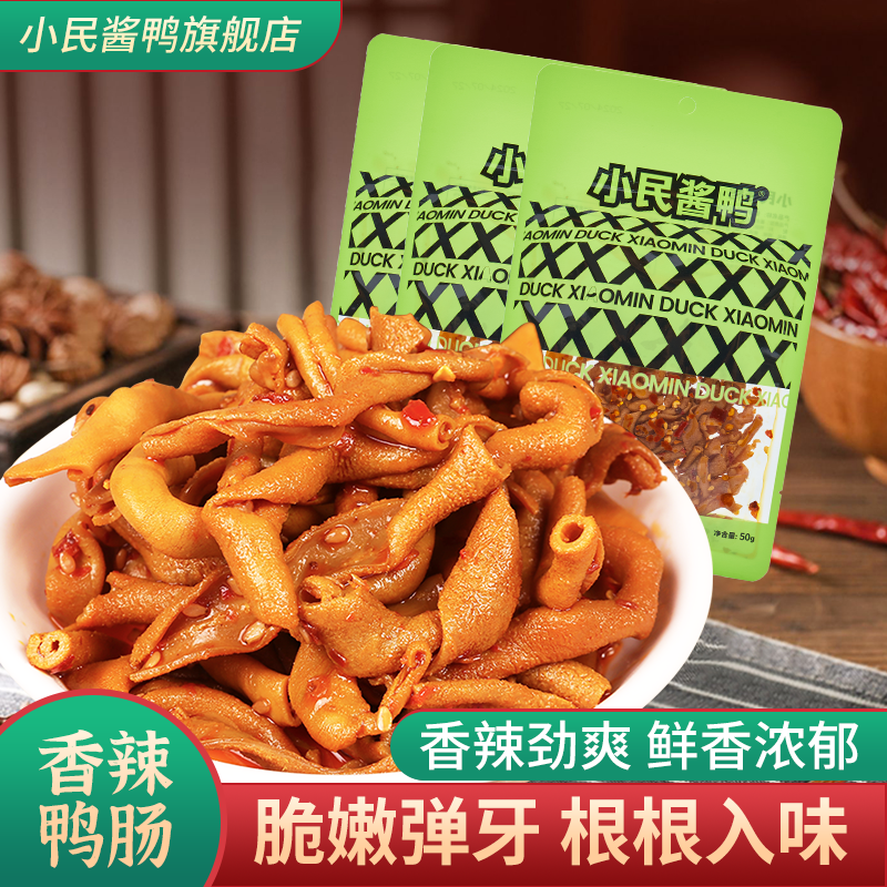 小民酱鸭香辣鸭肠正常湖南特产卤味锁鲜开袋即食鸭货鸭肉零食辣条,零食/坚果/特产,鸭肉零食,淘宝优惠券,粉丝福利购,淘宝优惠卷
