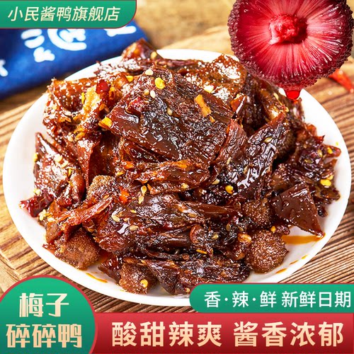 长沙特产手撕碎碎鸭卤味