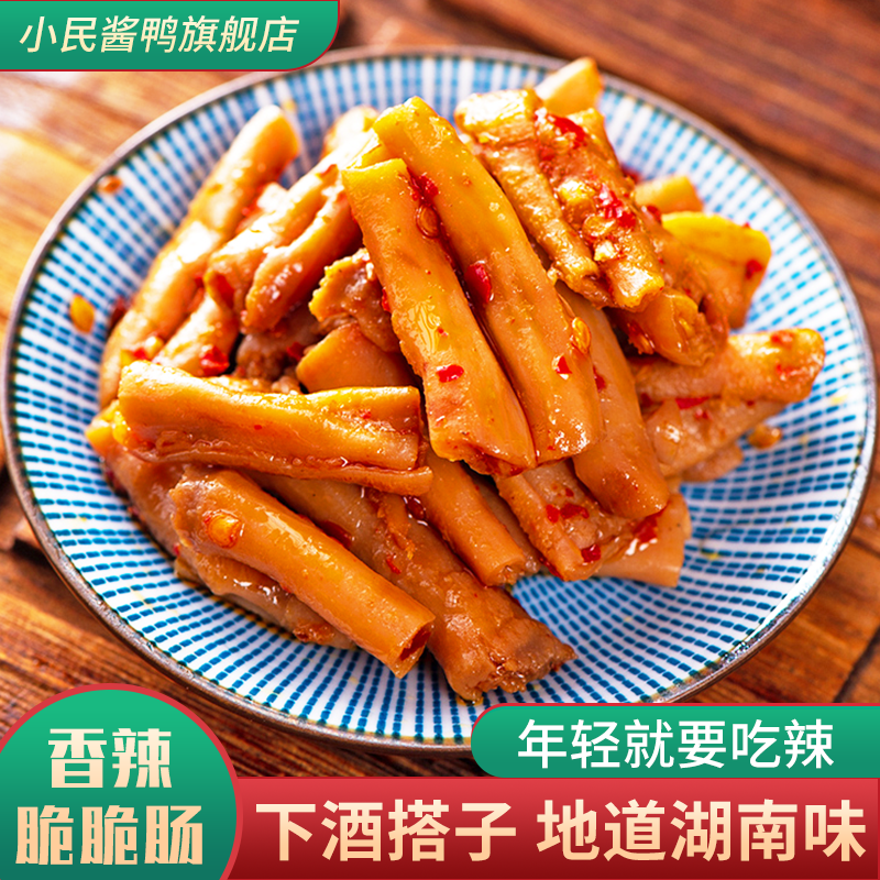小民酱鸭脆脆鸭肠湖南长沙正宗特产卤味休闲零食小吃香辣即食