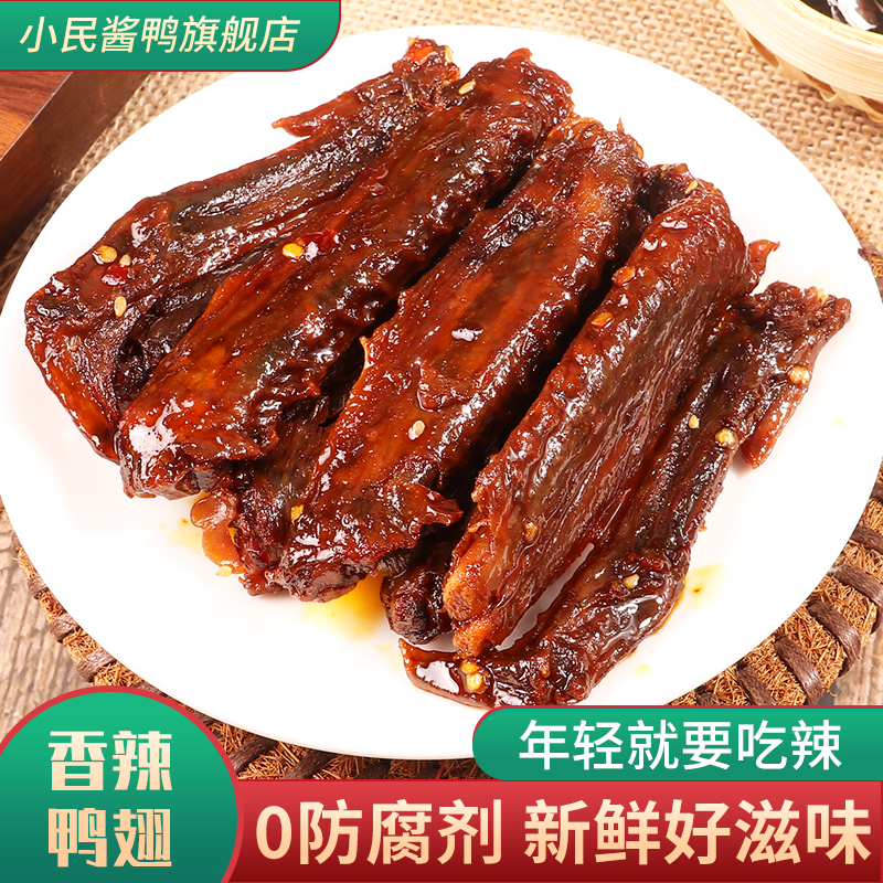 小民酱鸭鸭翅香辣特辣湖南特产卤味开袋即食熟食小吃休闲食品,零食/坚果/特产,鸭肉零食,淘宝优惠券,粉丝福利购,淘宝优惠卷