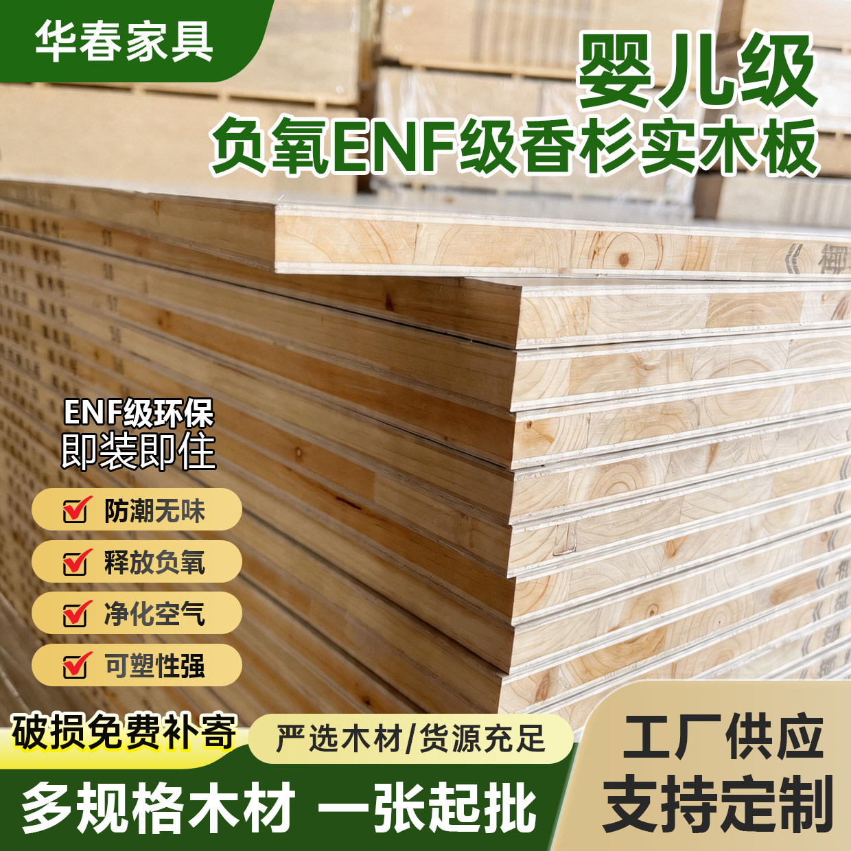 定制ENF级杉木生态板整张切割图片