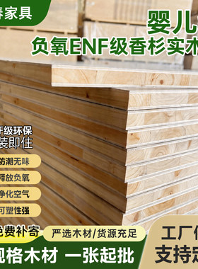 定制ENF级杉木生态板整张切割