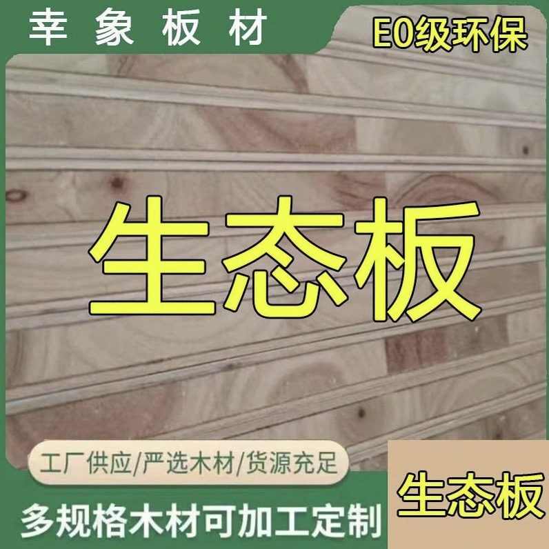 定制环保杉木板enf级生态板材实木板可定制鞋柜橱柜衣柜家具酒柜图片