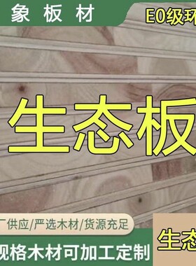 定制环保杉木板enf级生态板材实木板可定制鞋柜橱柜衣柜家具酒柜