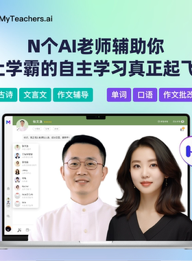 超级AI老师 语文/英语/听写/古诗文/背诵/作文/非纳米盒笔神会员