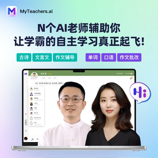 超级AI老师 语文/英语/听写/古诗文/背诵/作文/非纳米盒笔神会员