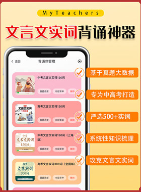 中考高考上海版文言文600个实词虚词AI学习神器（AI互动版会员）