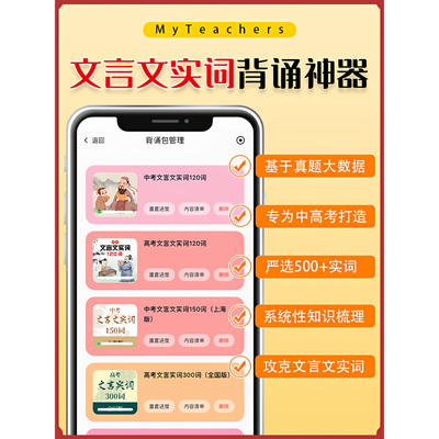 中考高考上海版文言文600个实词虚词AI学习神器（AI互动版会员）