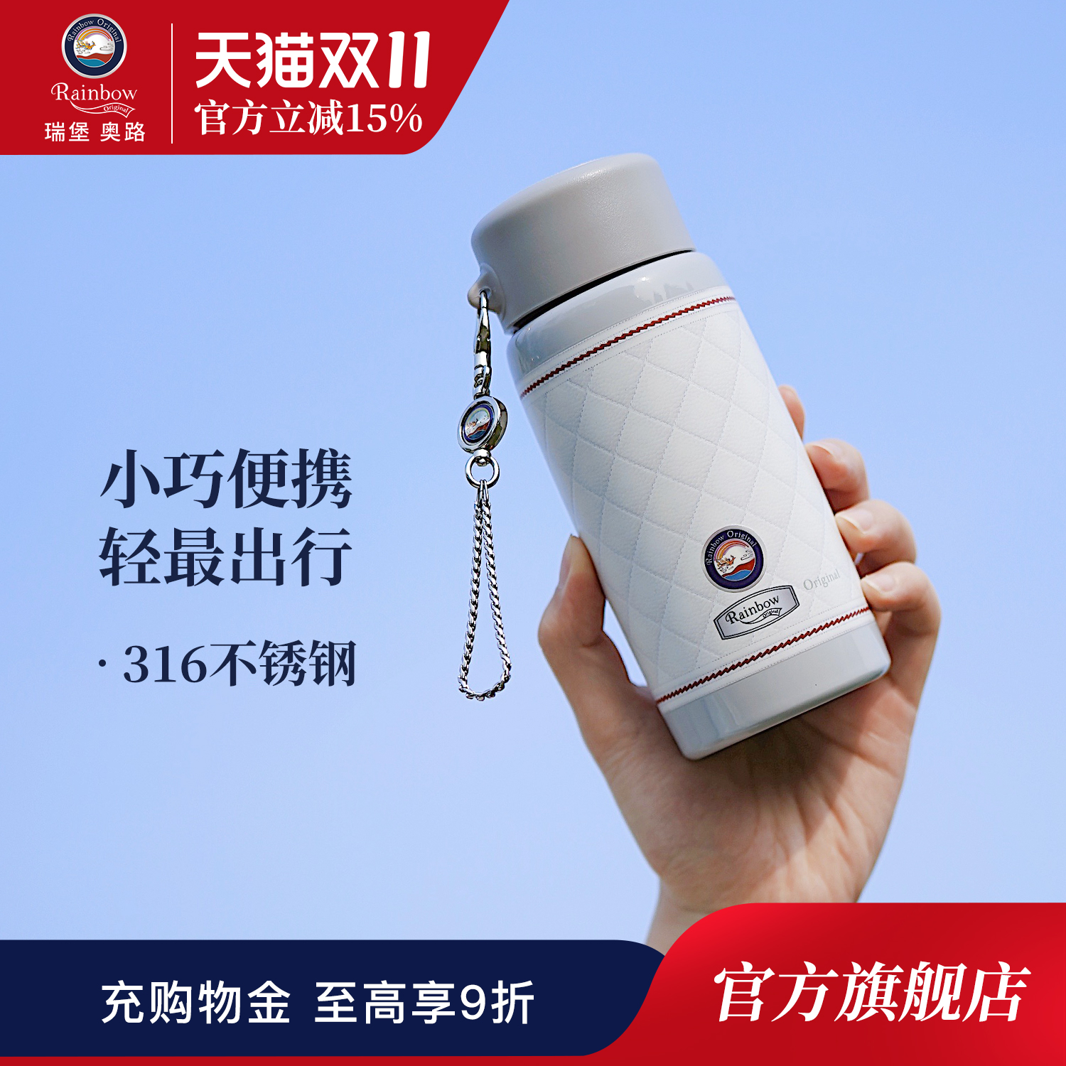 【瑞堡奥路】女王保温杯290ml