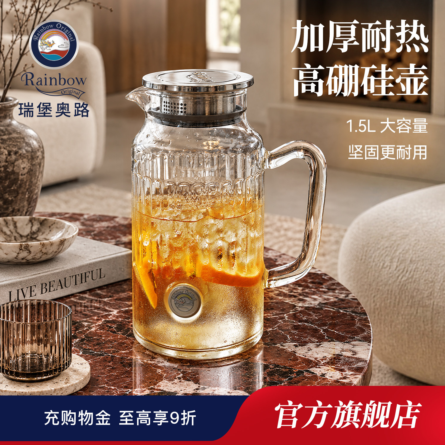 瑞堡奥路1.5L高硼硅玻璃凉水壶