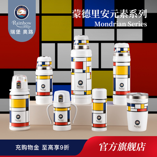 瑞堡奥路Rainbow蒙德里安保温杯女士高档水杯保温水壶随行杯送礼