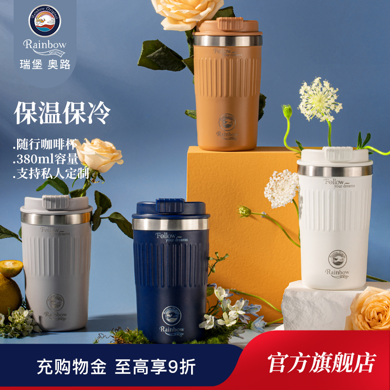 【瑞堡奥路】飞轮保温杯咖啡杯