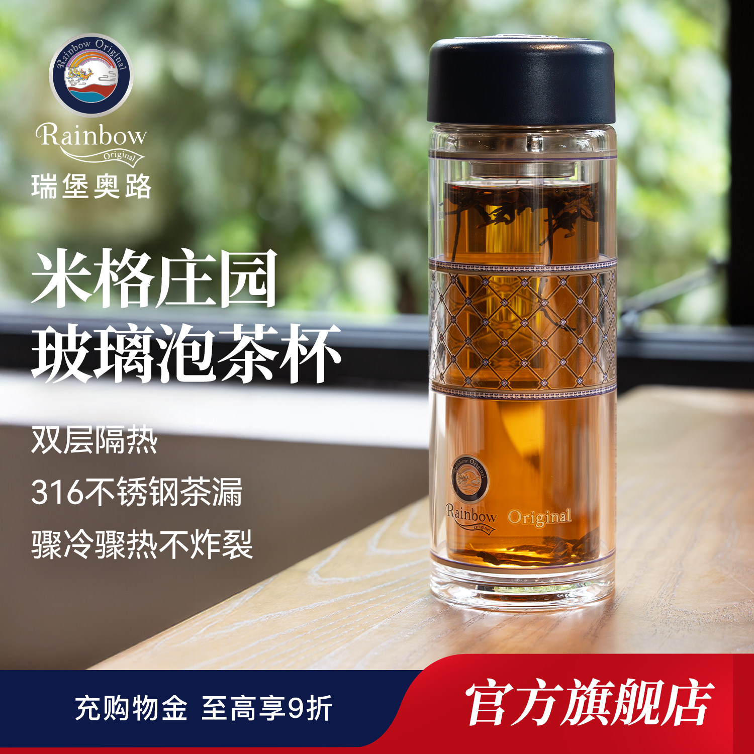 瑞堡奥路双层高硼硅玻璃泡茶杯