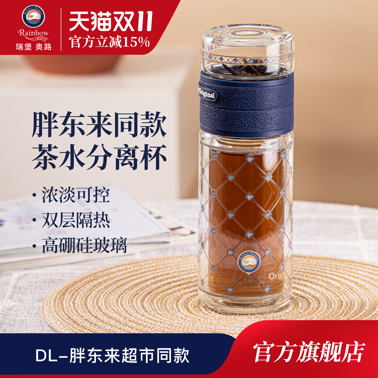 【胖东来同款】茶水分离泡茶杯