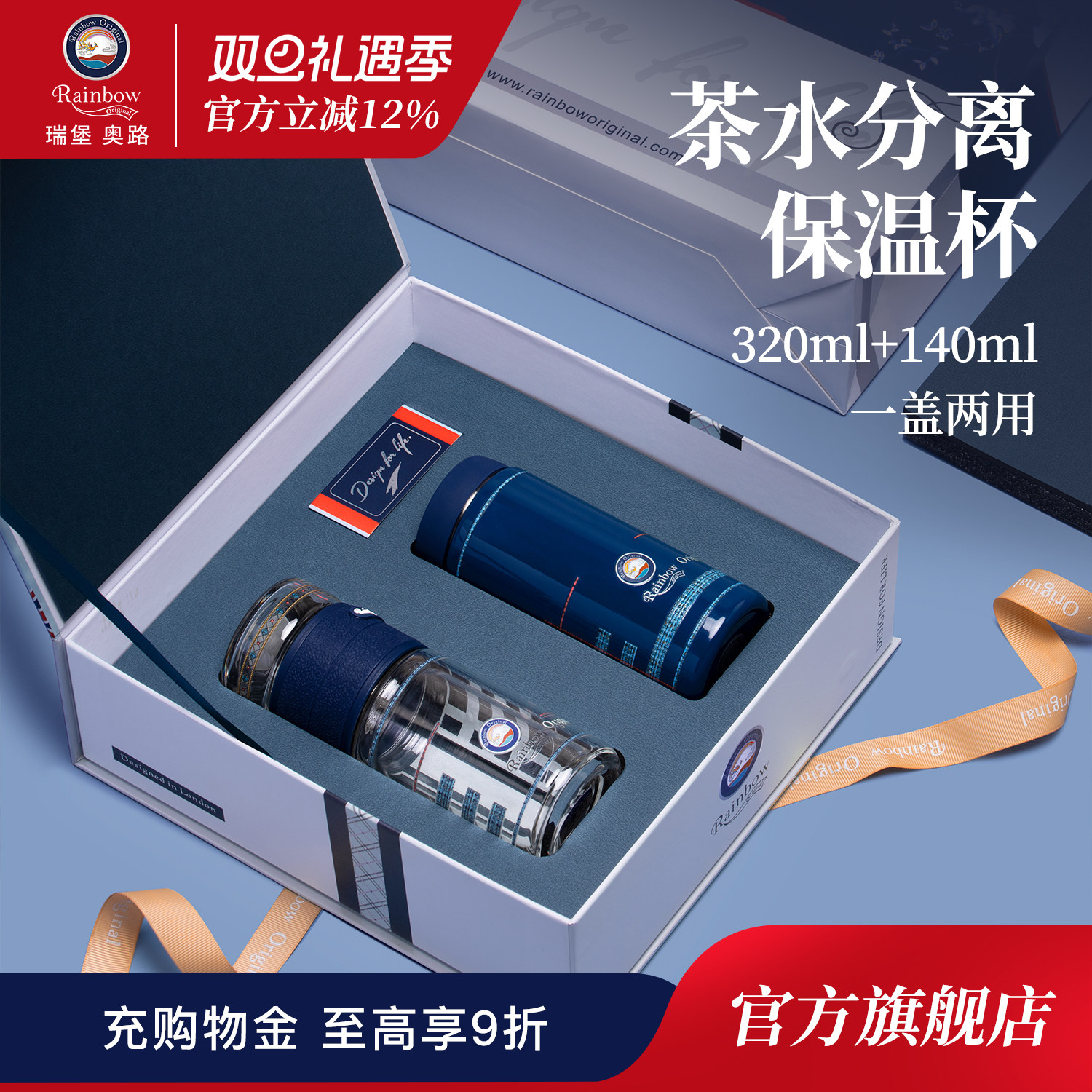 【胖东来同款】瑞堡奥路双杯套装