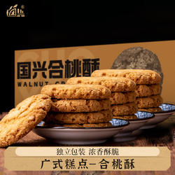 合桃酥饼干广东老式宫廷桃酥独立包装糕点低糖传统点心小零食整箱