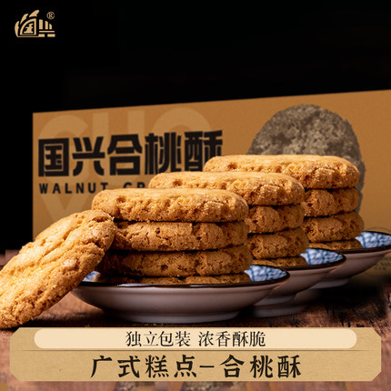 合桃酥饼干广东老式宫廷桃酥独立包装糕点低糖传统点心小零食整箱
