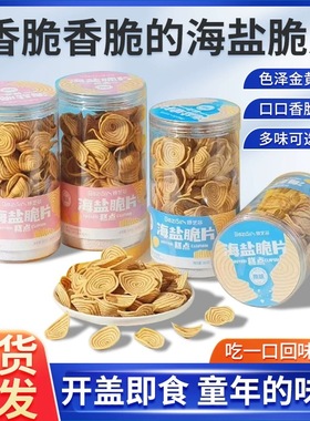 猫耳朵焙芝芯海盐脆片传统休闲零食糕点牛耳饼香酥薄脆可口160g