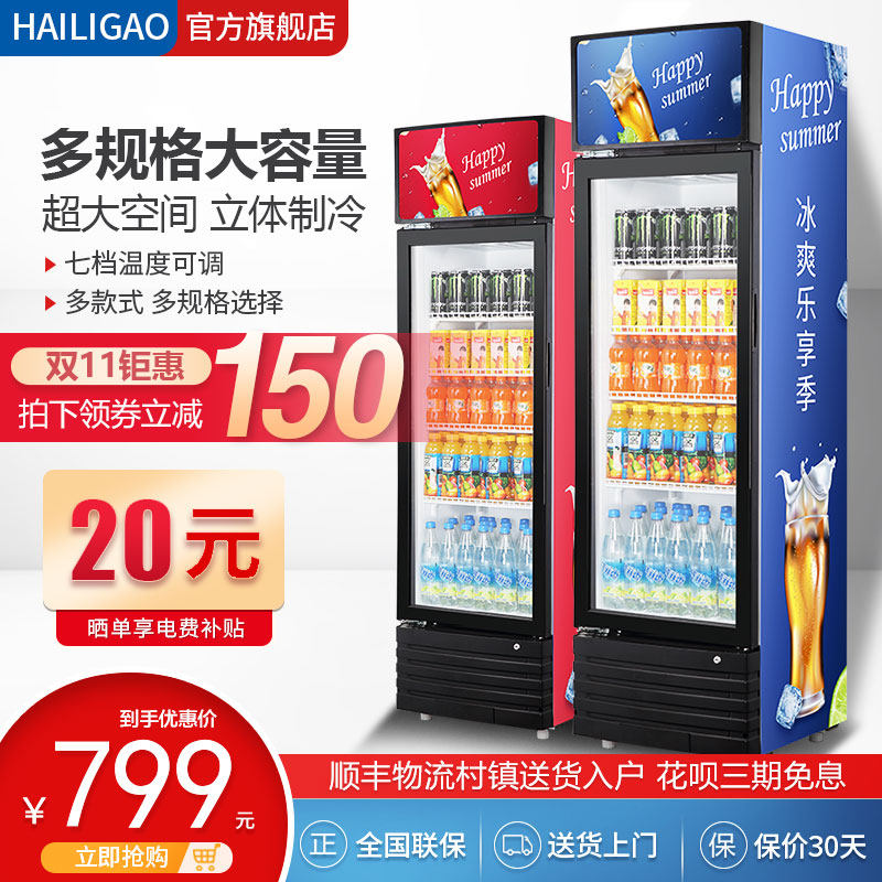 海力高饮料柜冷藏柜啤酒柜保鲜展示柜冷饮柜商用立式冰柜冰箱属于什么档次？