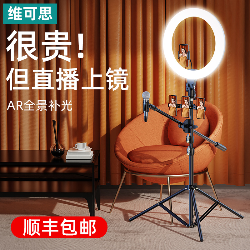 【美颜亮肌】直播手机支架补光灯