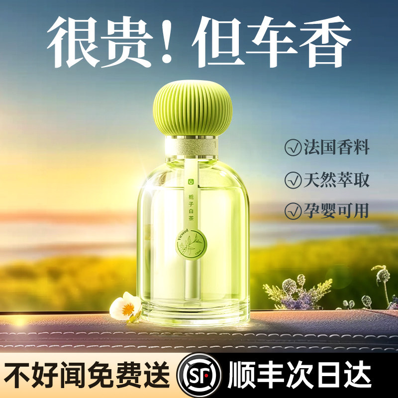 高档车载香水补充液汽车内香薰精油车用古龙香膏车上持久浓香大瓶