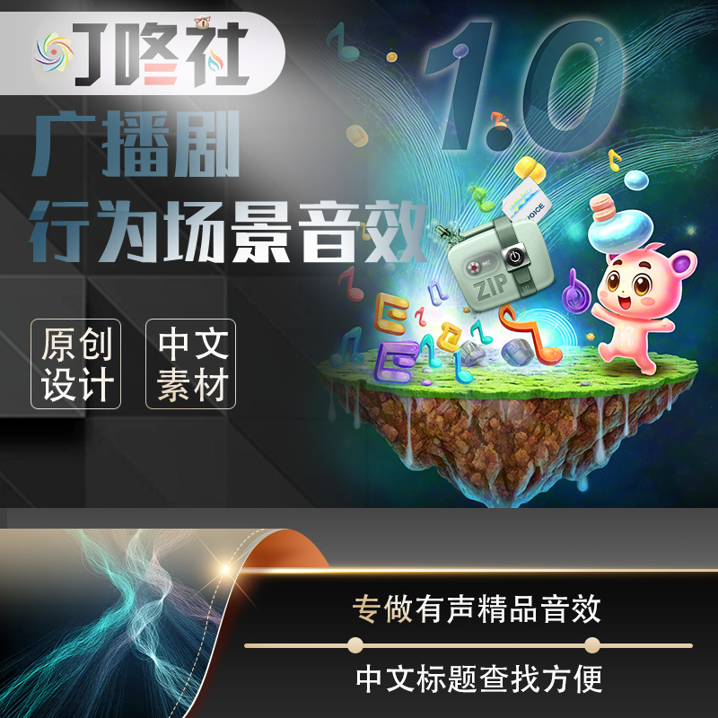 ◆商用音效◆广播剧行为场景音效1.0版商用动作场景类音效素材包