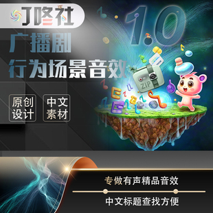 ◆商用音效◆广播剧行为场景音效1.0版商用动作场景类音效素材包