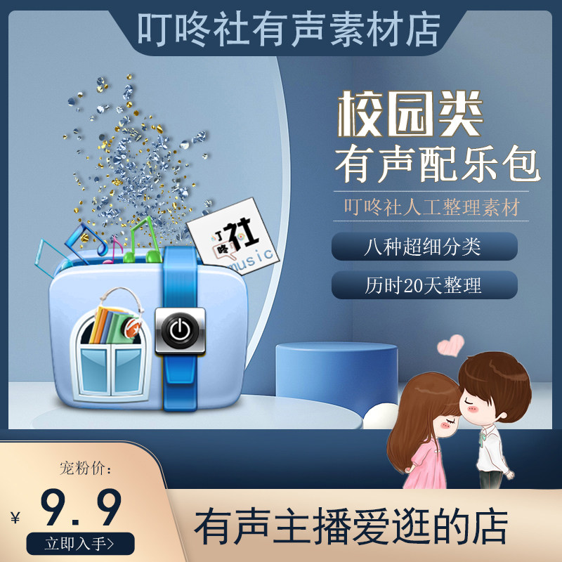 校园宠爱风有声配乐青春校园类有声书配乐分类bgm校园风背景音乐